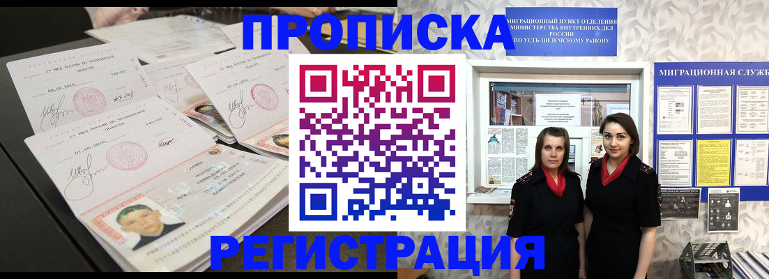 купить прописку в Полевском